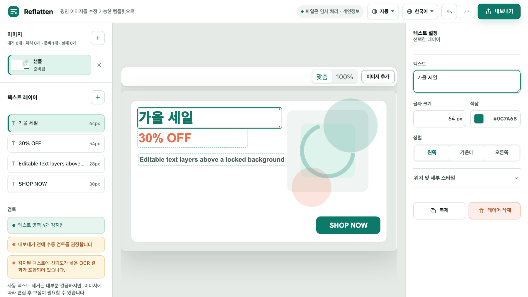 배너 제목이 교체되어 새 문구가 캔버스에 반영된 Reflatten 에디터